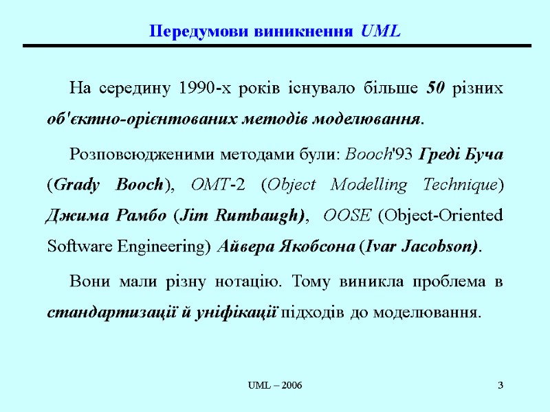 UML – 2006 3 Передумови виникнення UML На середину 1990-х років існувало більше 50